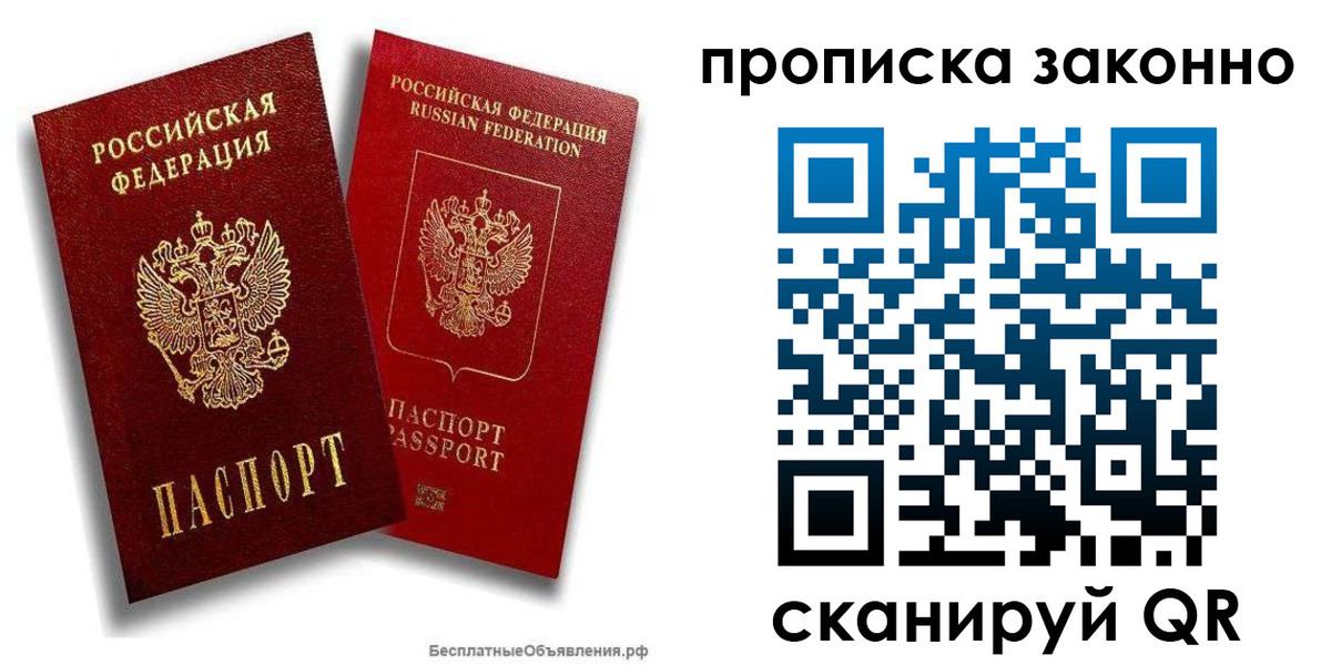 купить прописку в Амурске